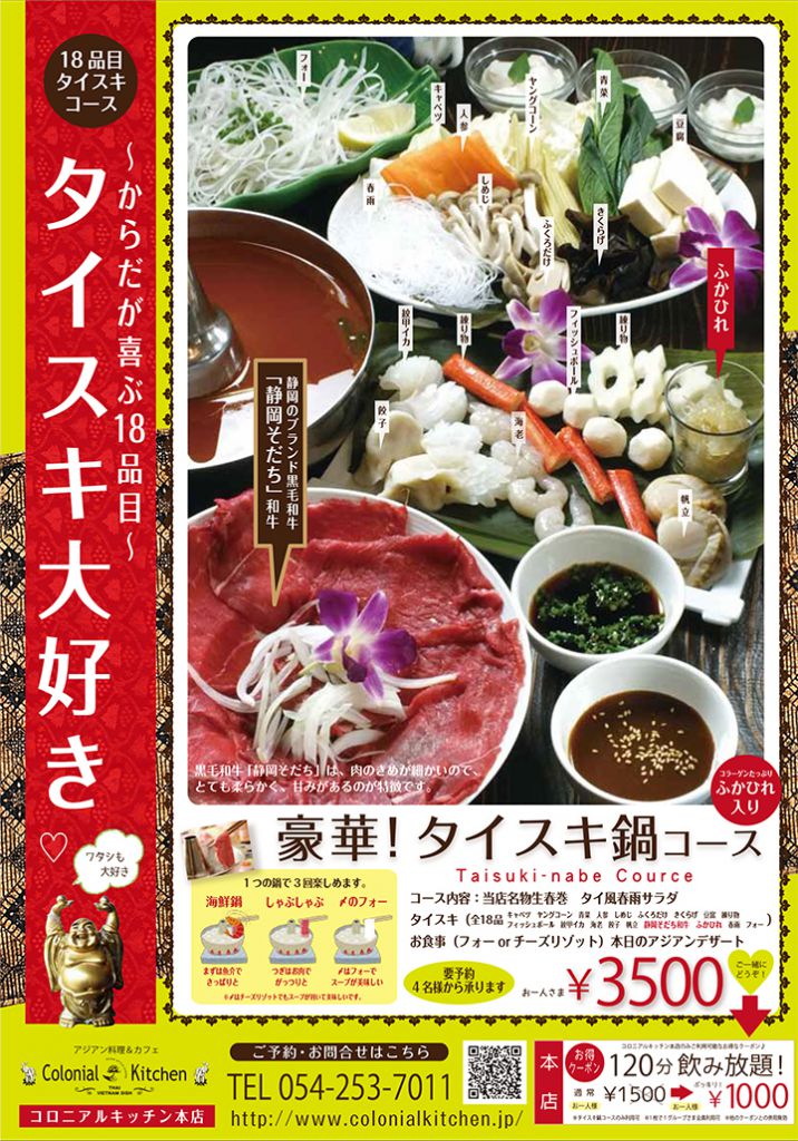 【コロニアルキッチン紺屋町本店】♪忘年会におススメ♪豪華タイスキ鍋コース